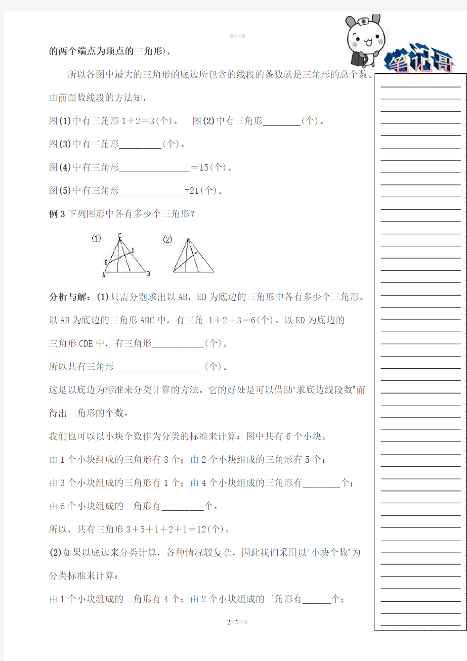 四年级数学-巧数图形