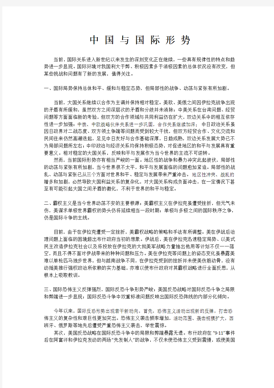 形势与政策_国际形势