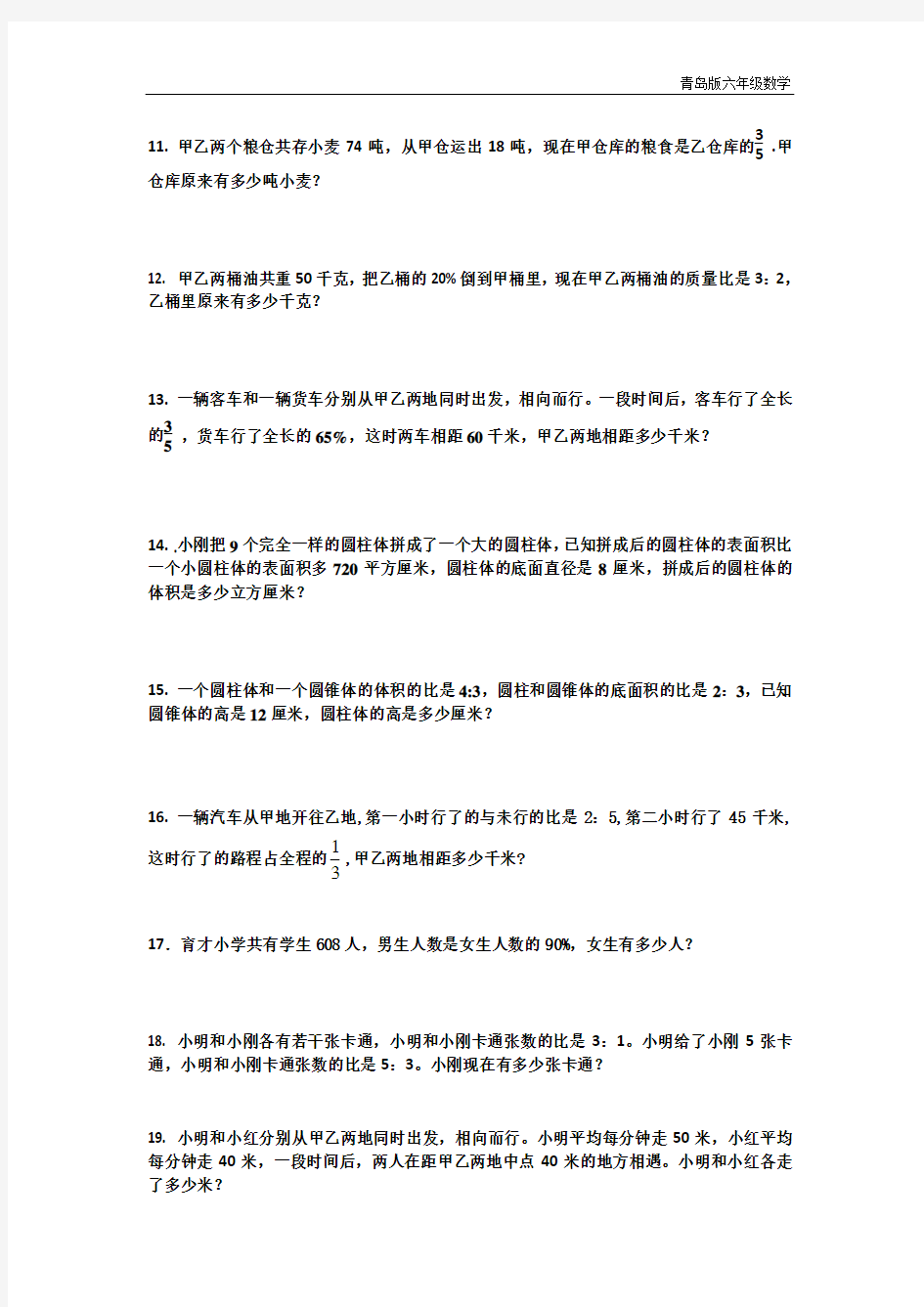 六年级数学练习题(难题)