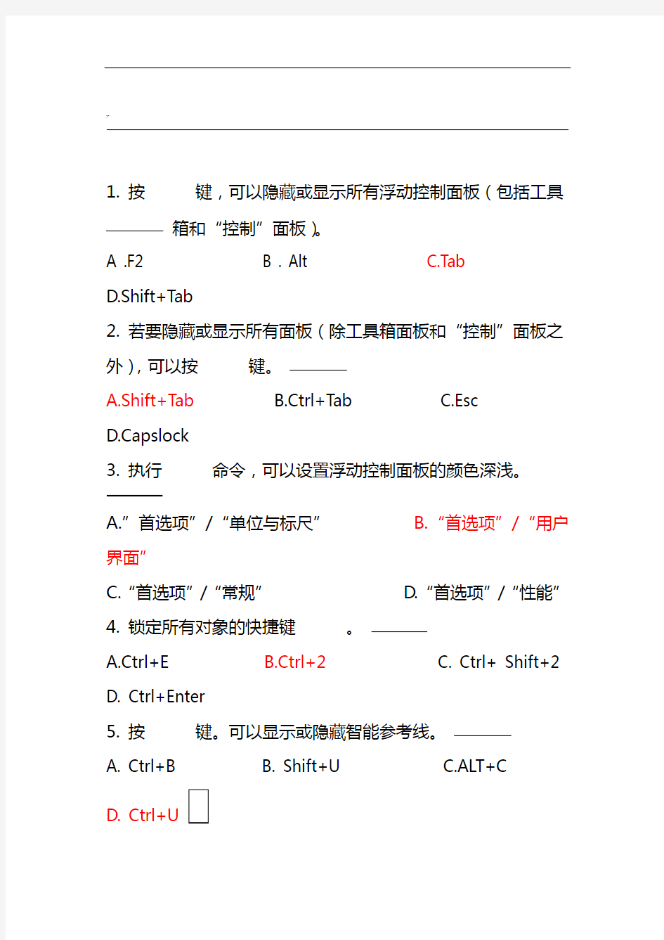 AI理论试题汇总题库