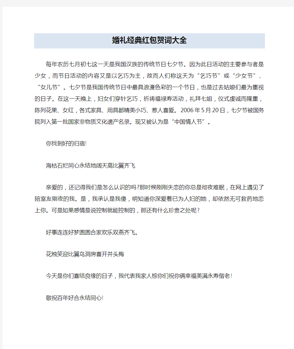 婚礼经典红包贺词大全