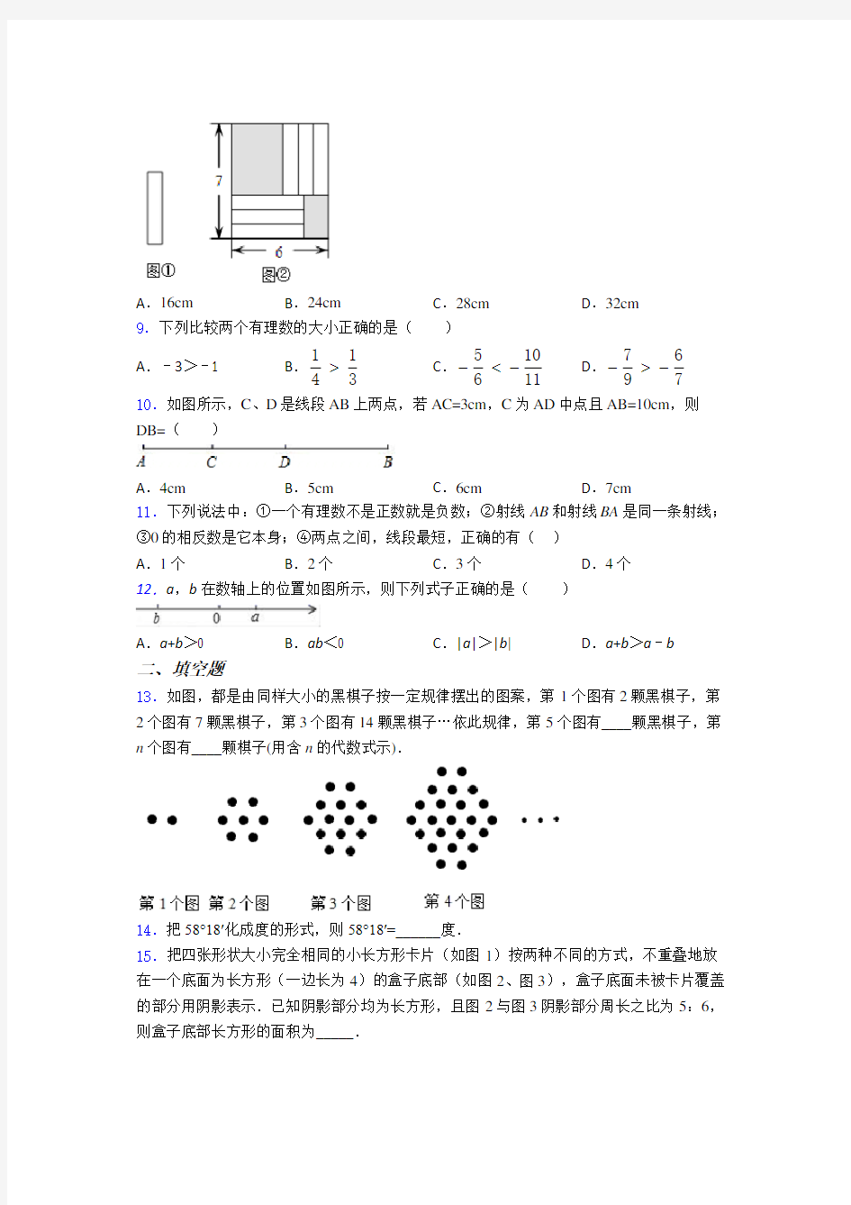 最新初一数学上期末模拟试题(及答案)