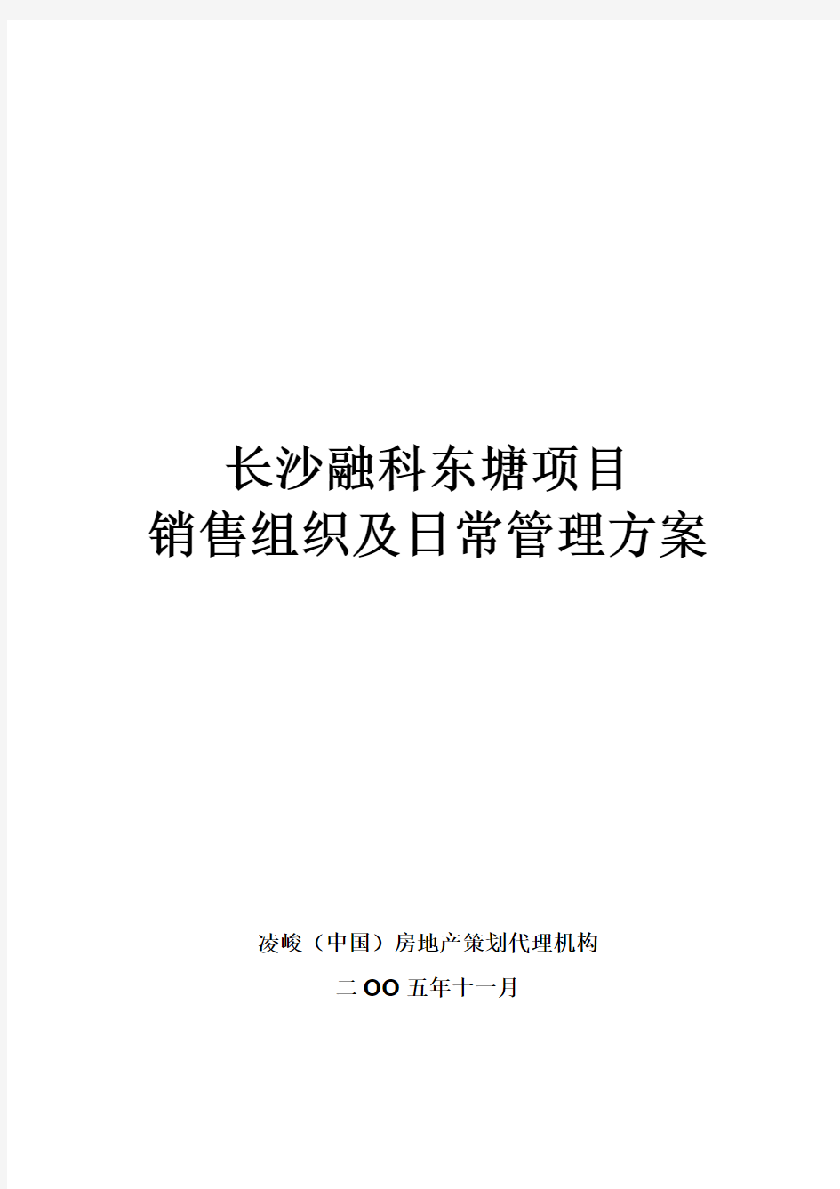 项目销售团队激励机制与提成方案