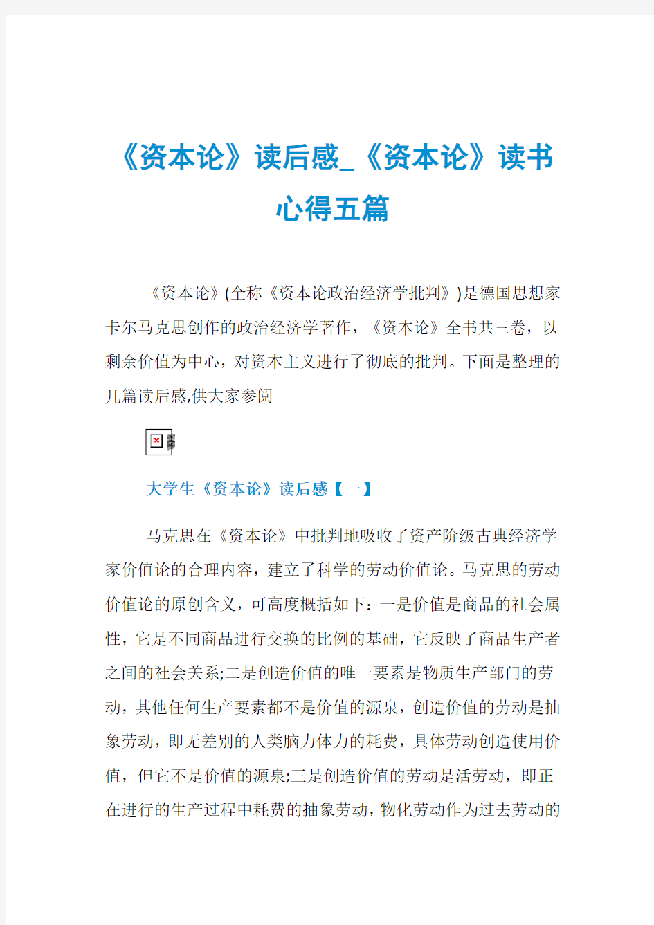 《资本论》读后感_《资本论》读书心得五篇