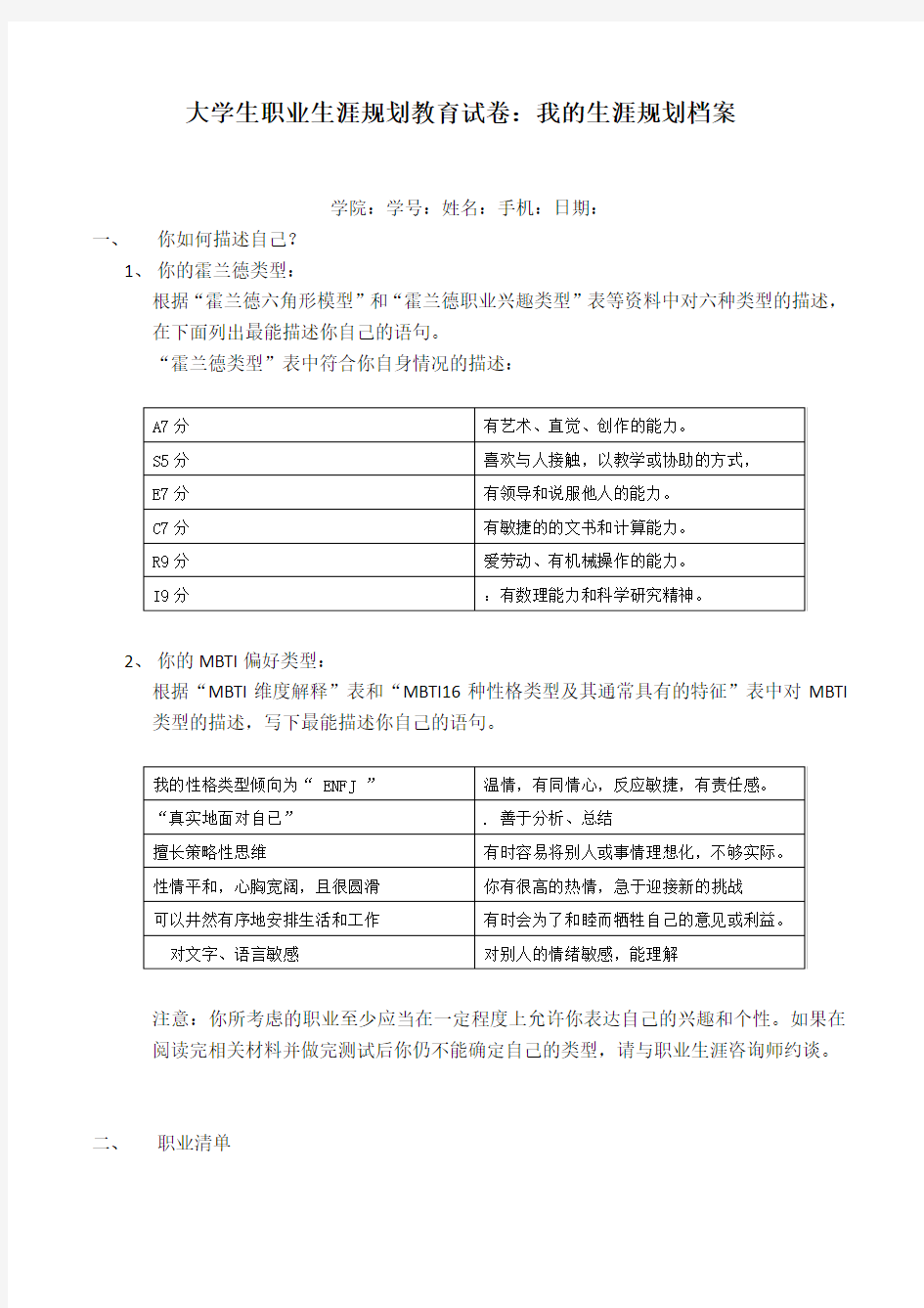 职业生涯规划作业