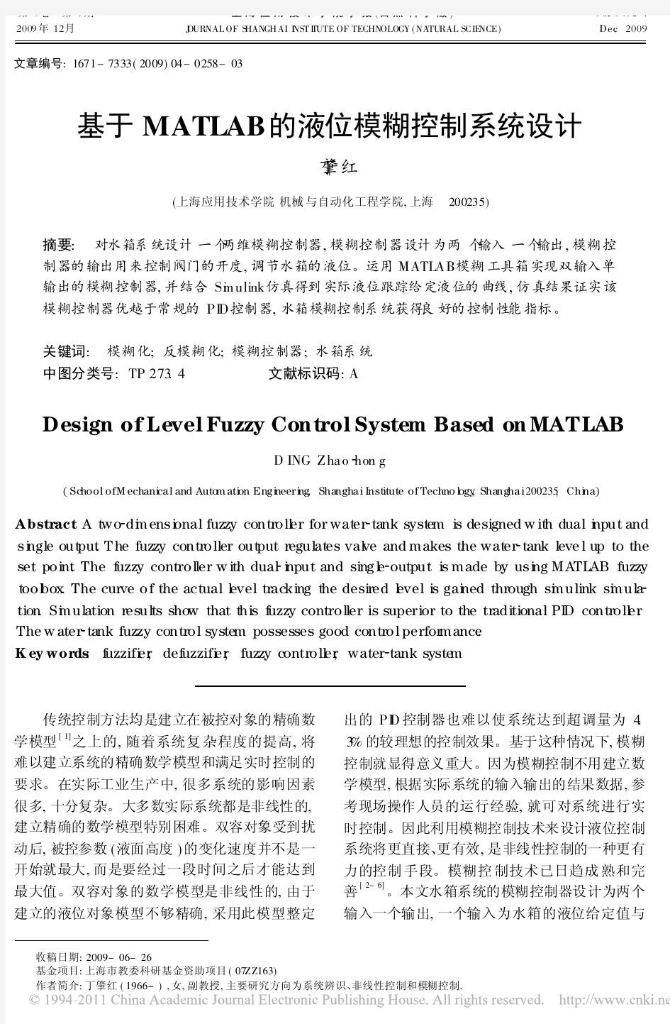 基于MATLAB的液位模糊控制系统设计