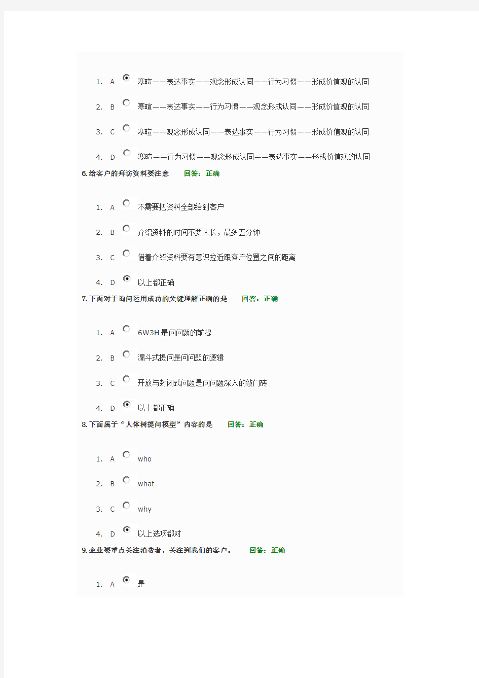 客户抱怨与投诉处理实务(2套满分题)