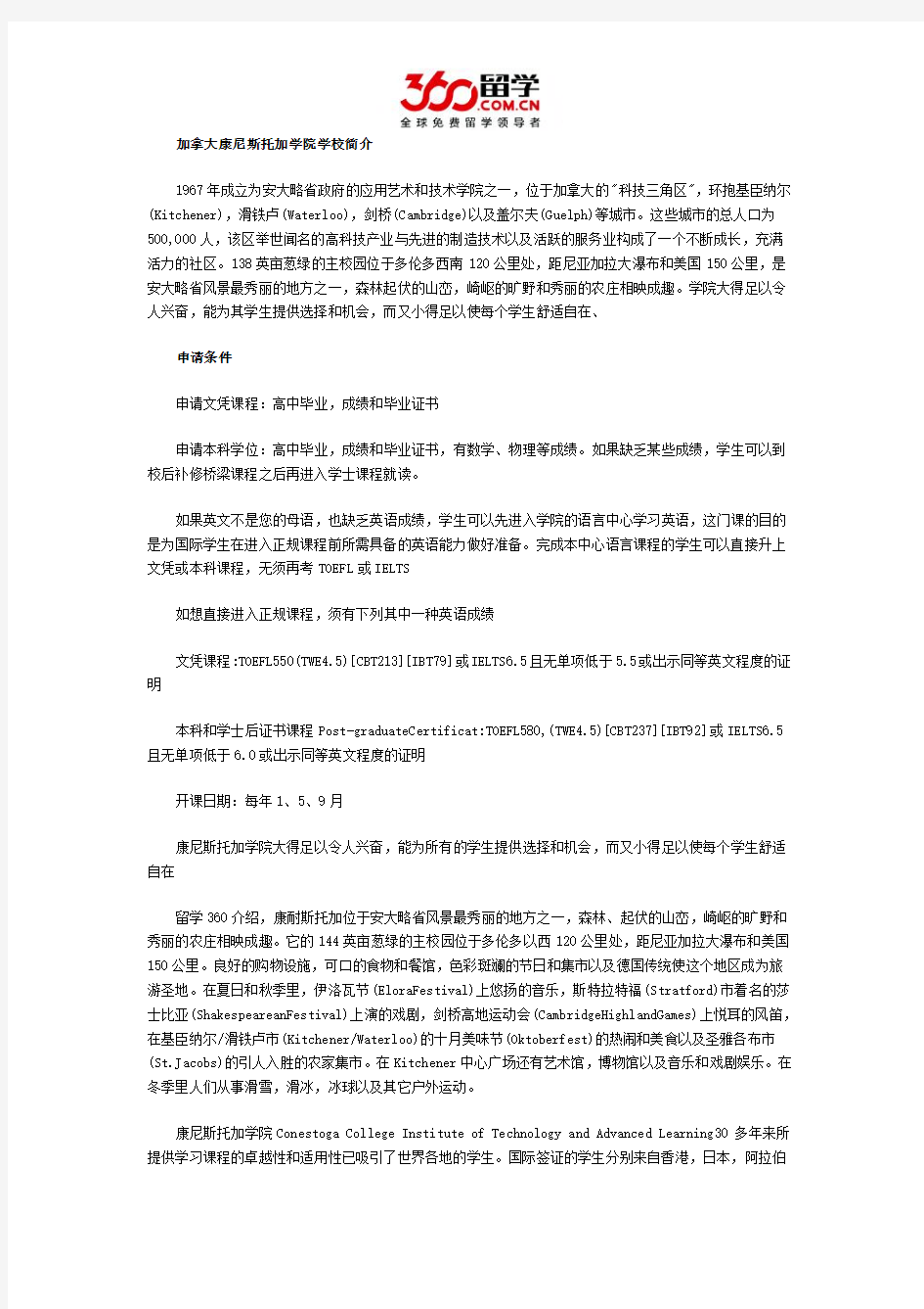 留学加拿大康尼斯托加学院学生数量