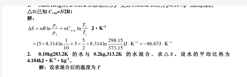 02热力学第二定律