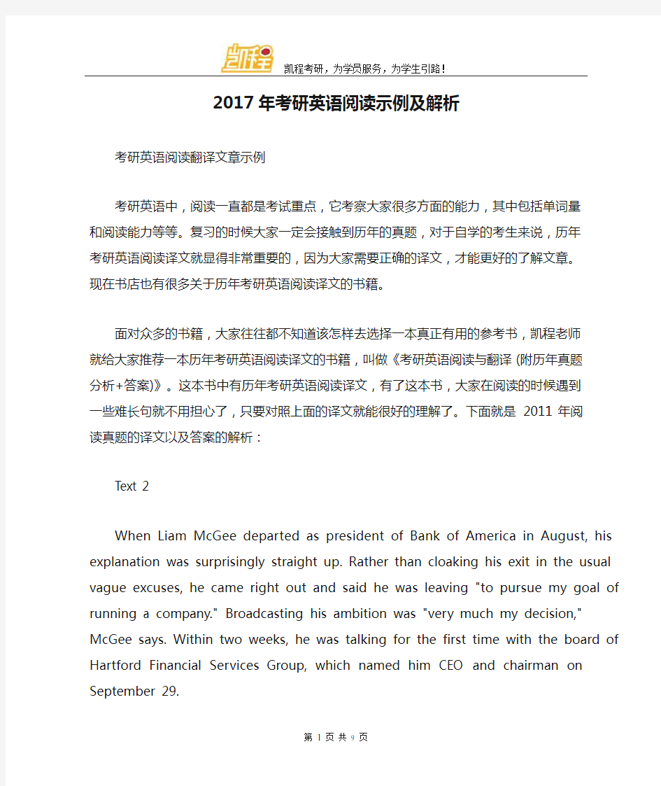 2017年考研英语阅读示例及解析