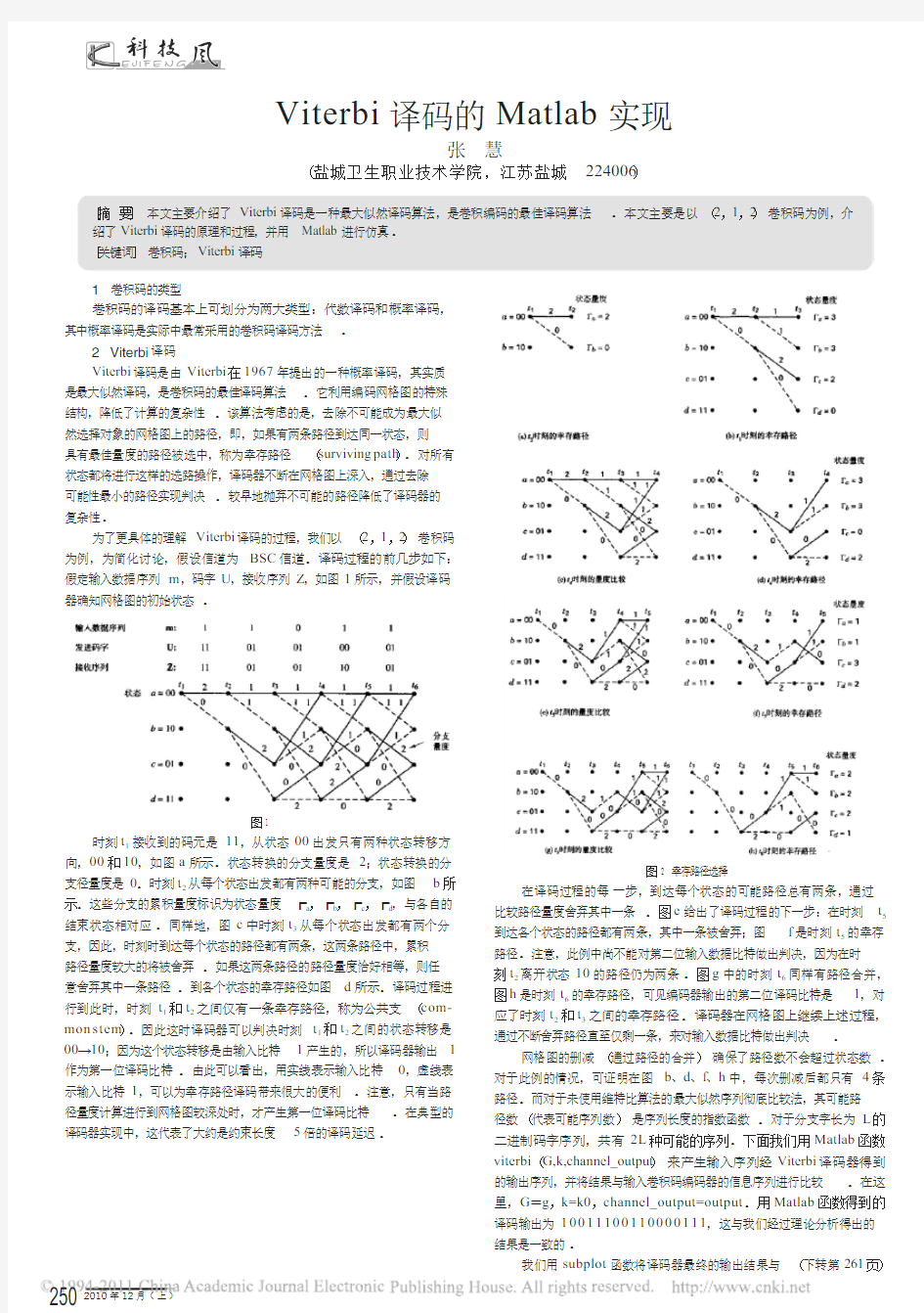 Viterbi译码的Matlab实现