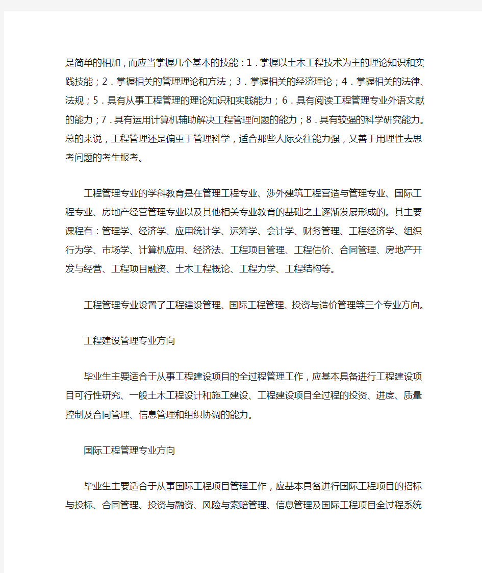 工程管理概论课程学习感想