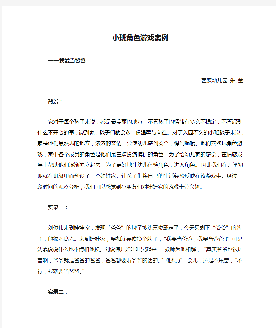 小班角色游戏案例