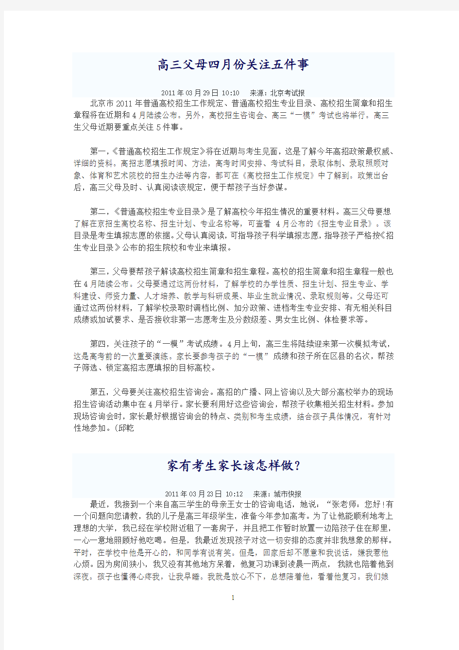 高考家长注意事项