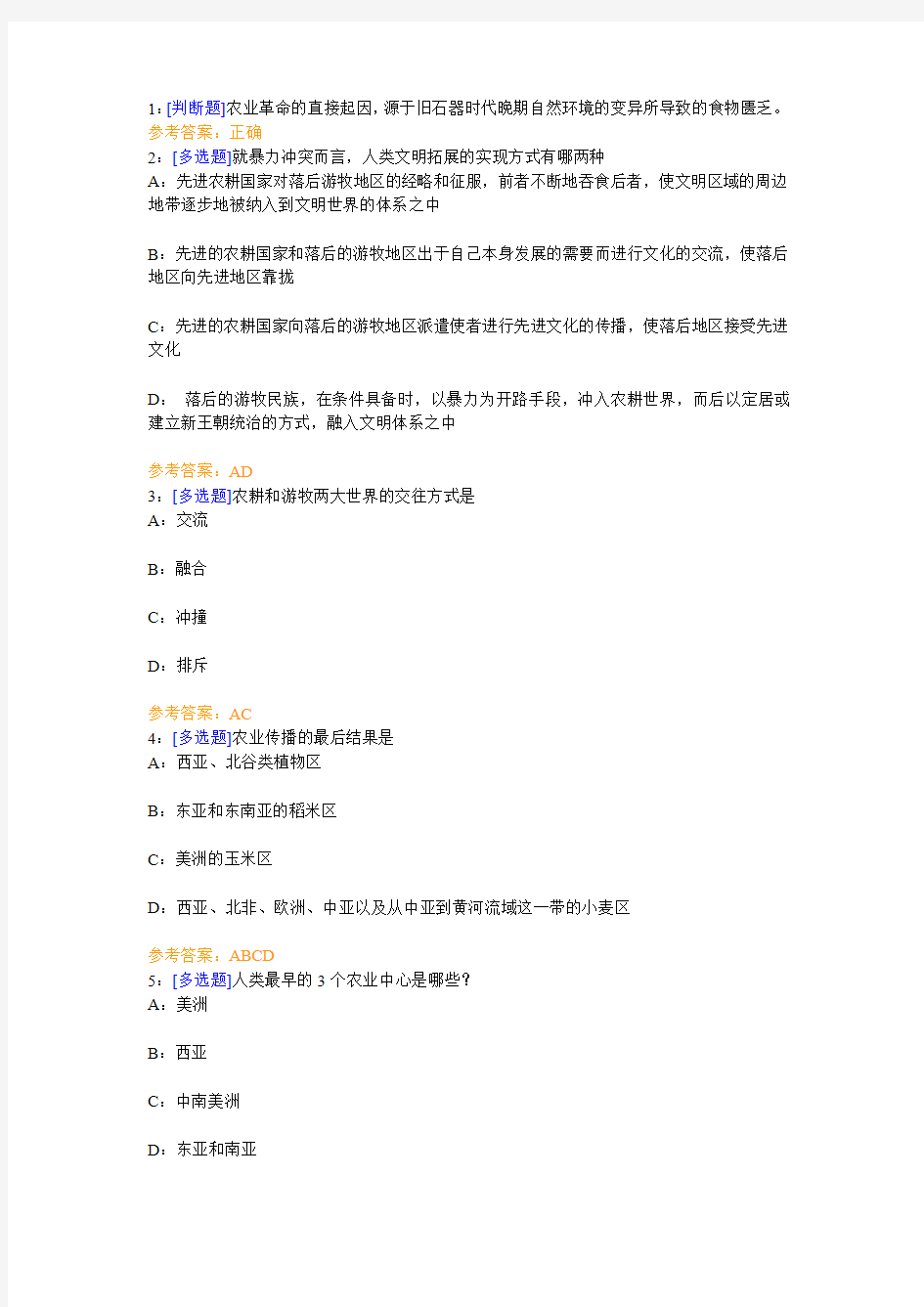 西南大学《世界经济史》网上作业及参考答案