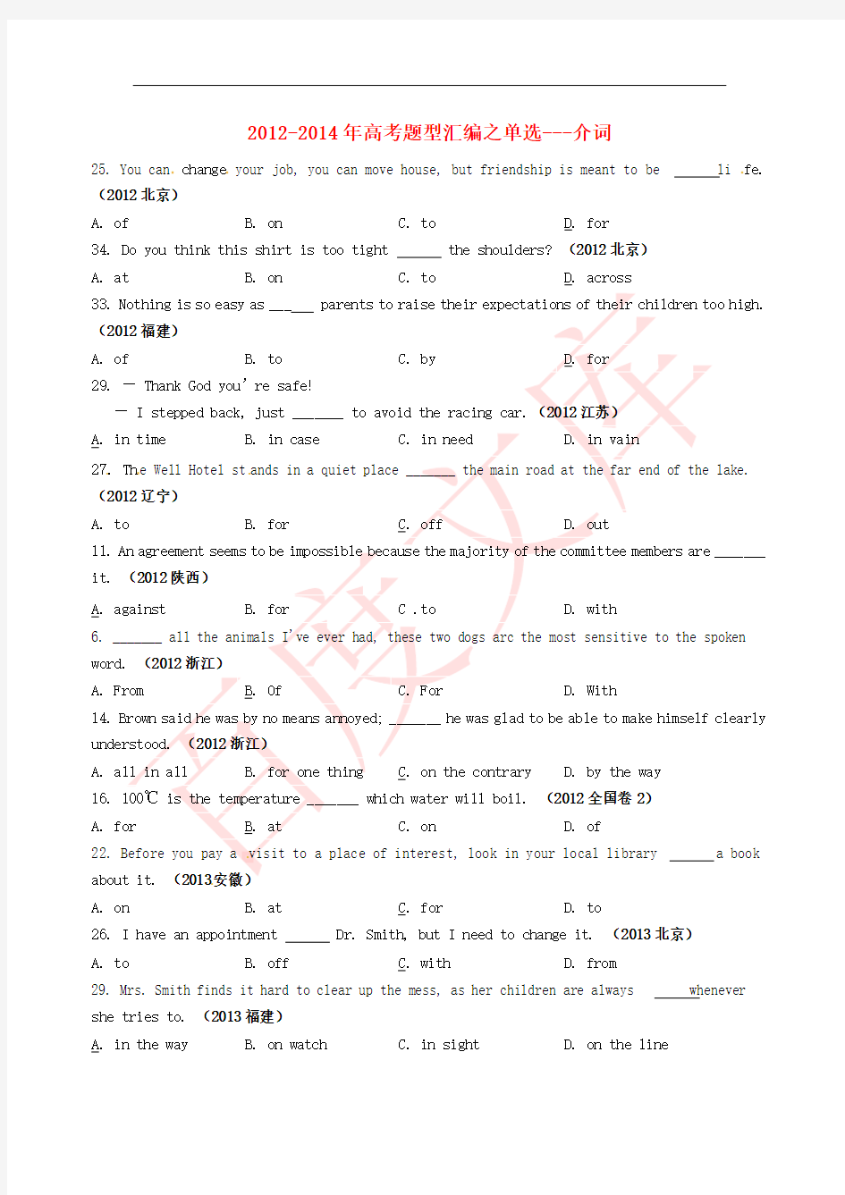 2012-2014年高考英语题型分类汇编之单选 介词 Word版含答案