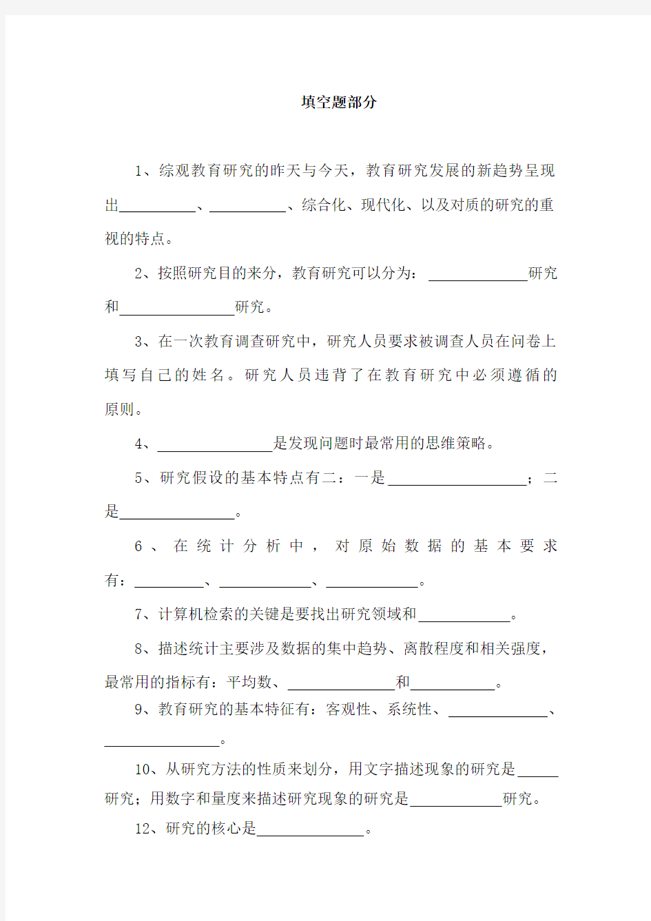 学前教育研究方法试题(三部分)