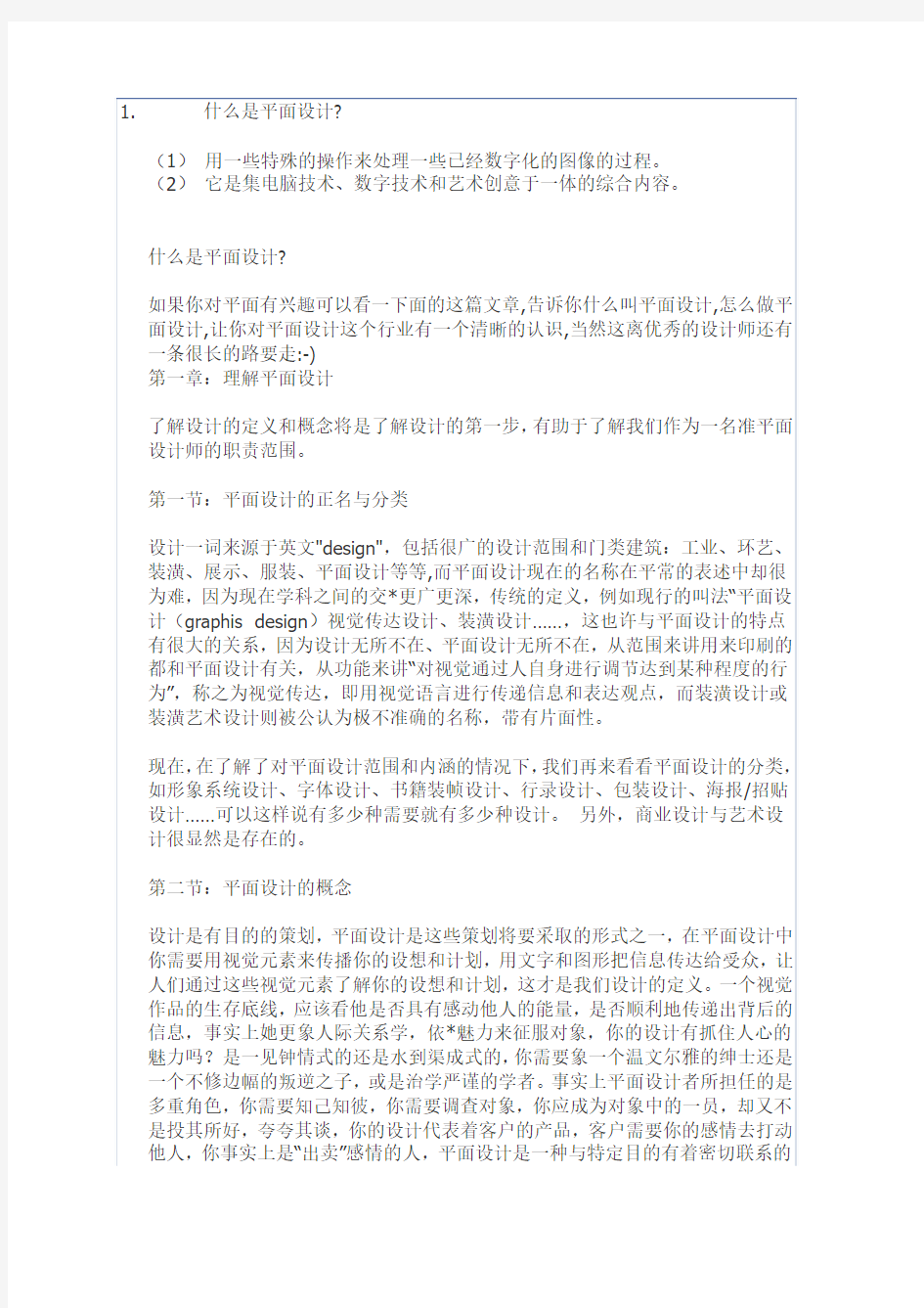 工业设计毕业生应具备十项技能