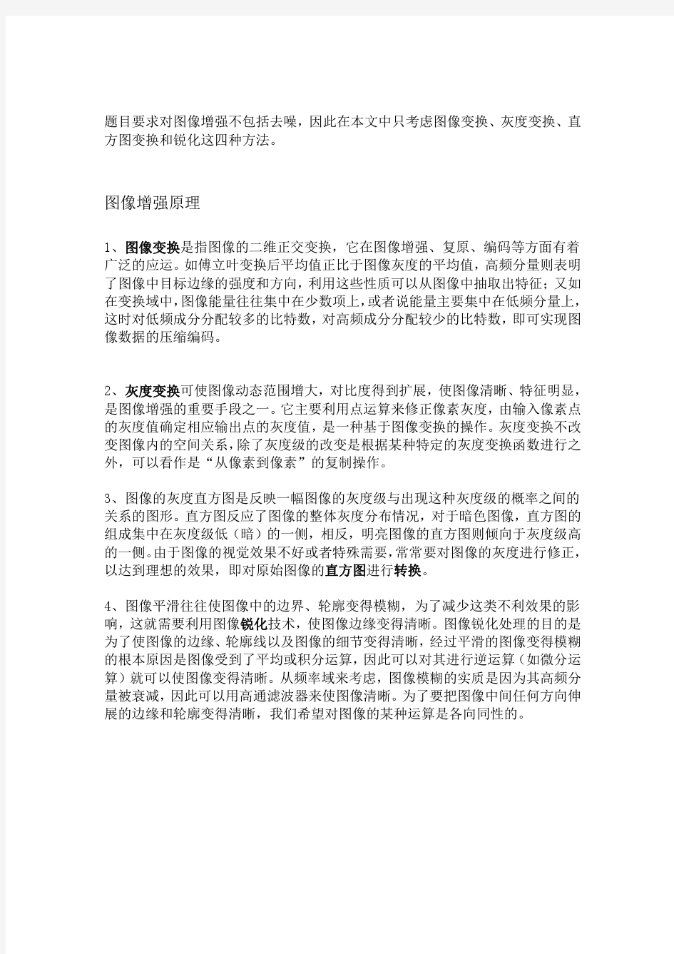 MATLAB数字图像处理 图像增强