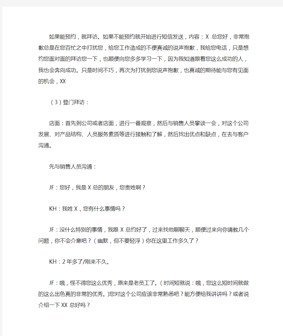 拜访客户的话术以及拜访沟通的程序