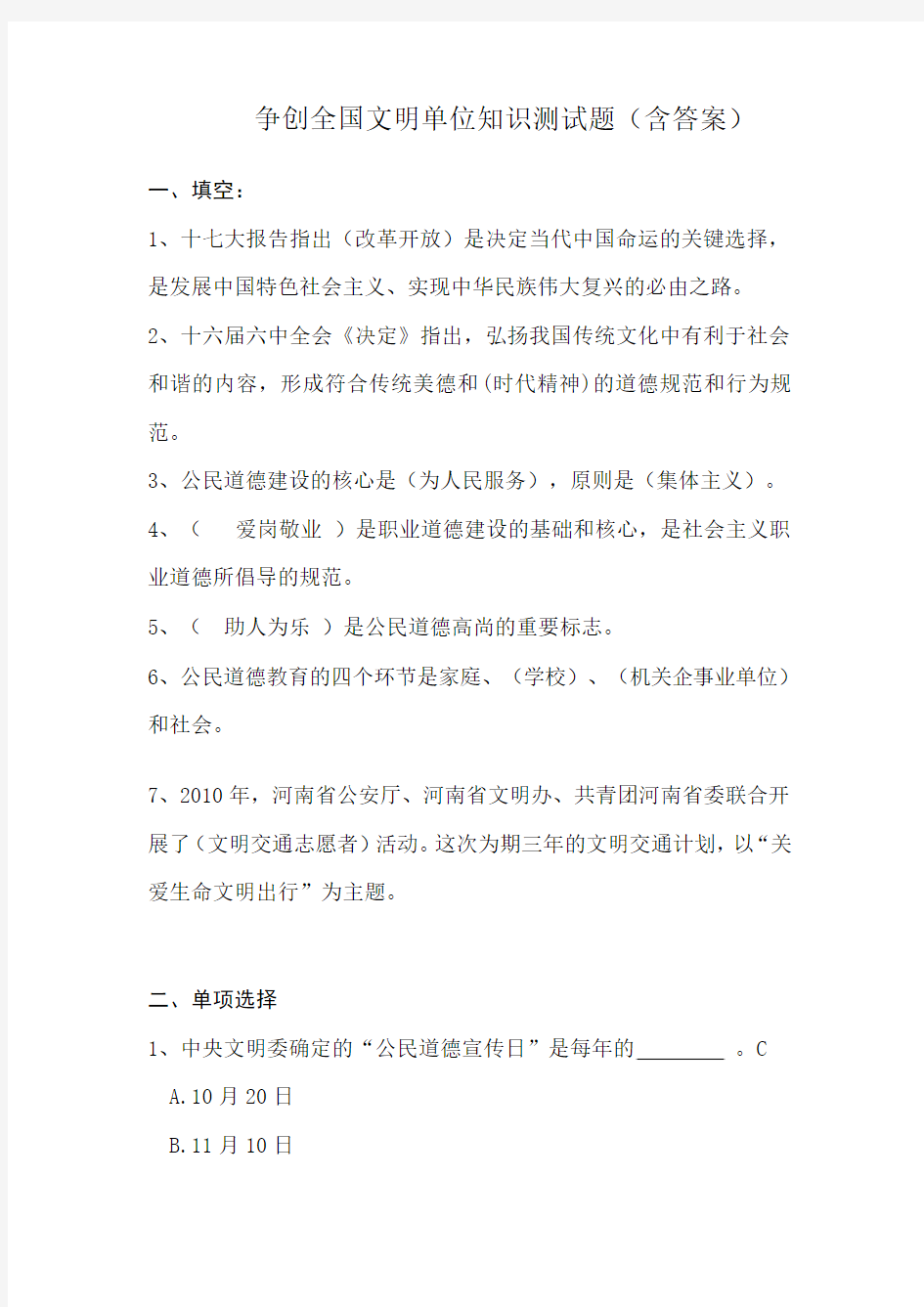 精神文明建设知识测试题2(带答案)