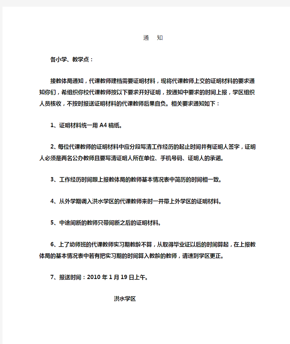 代课教师证明材料要求