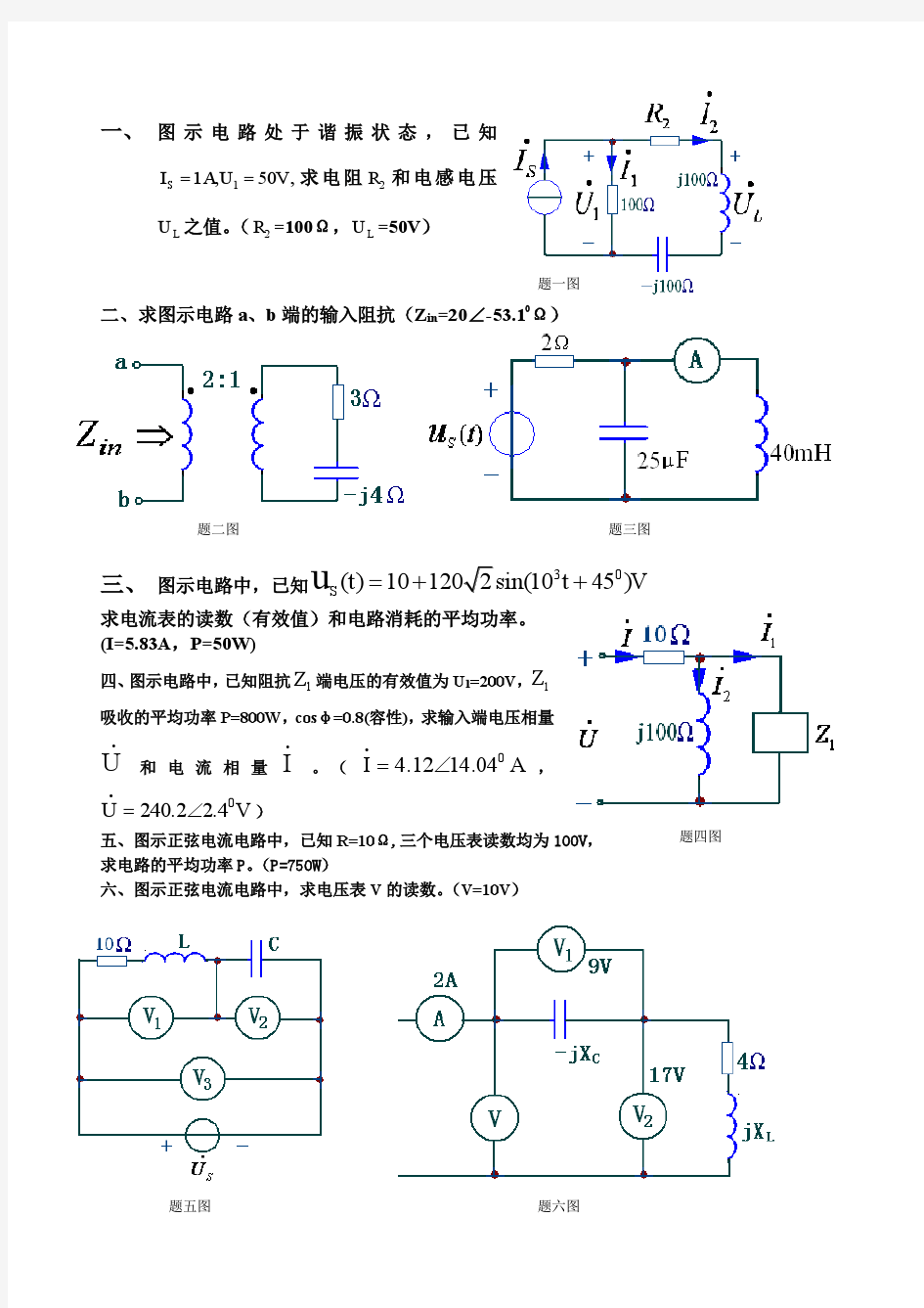 重庆大学电路原理习题(3)