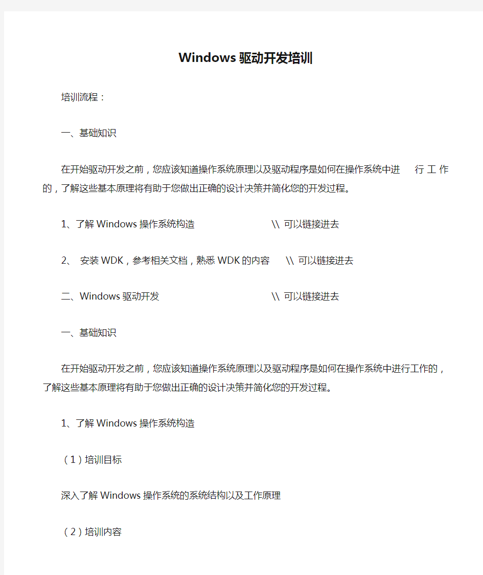 Windows驱动开发培训