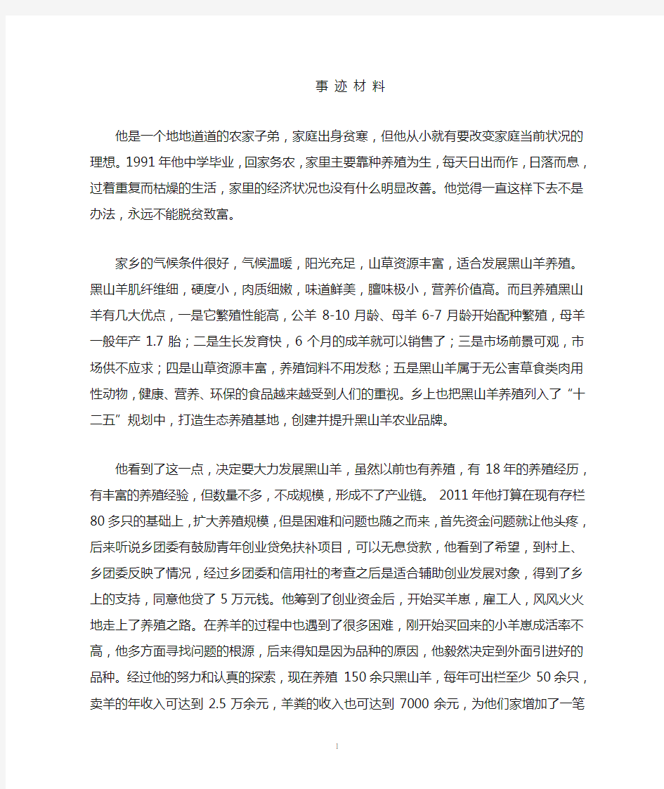 xx青年创业事迹材料