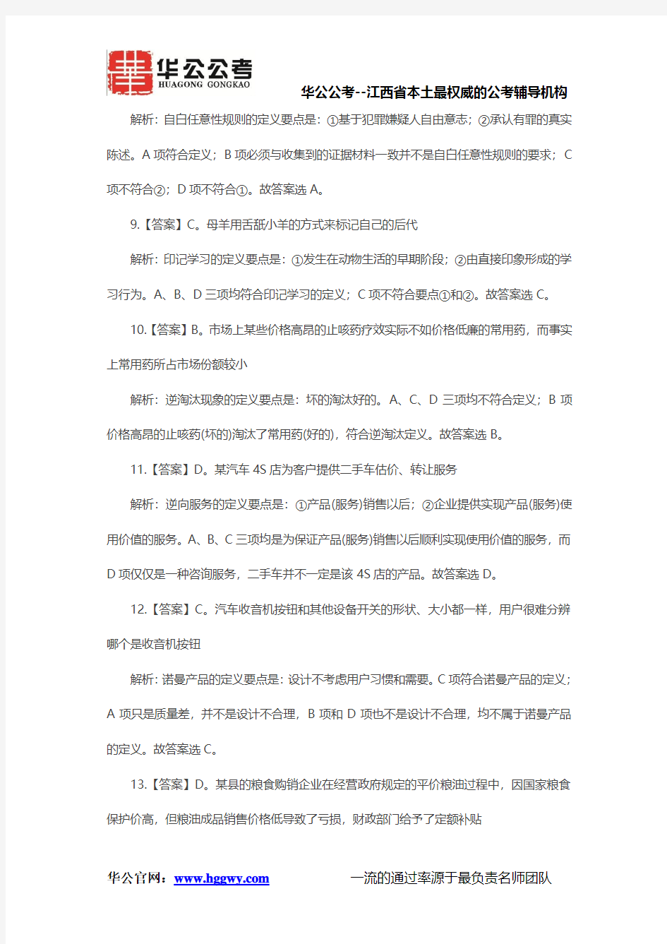 2013年江西省公务员考试行测答案详解