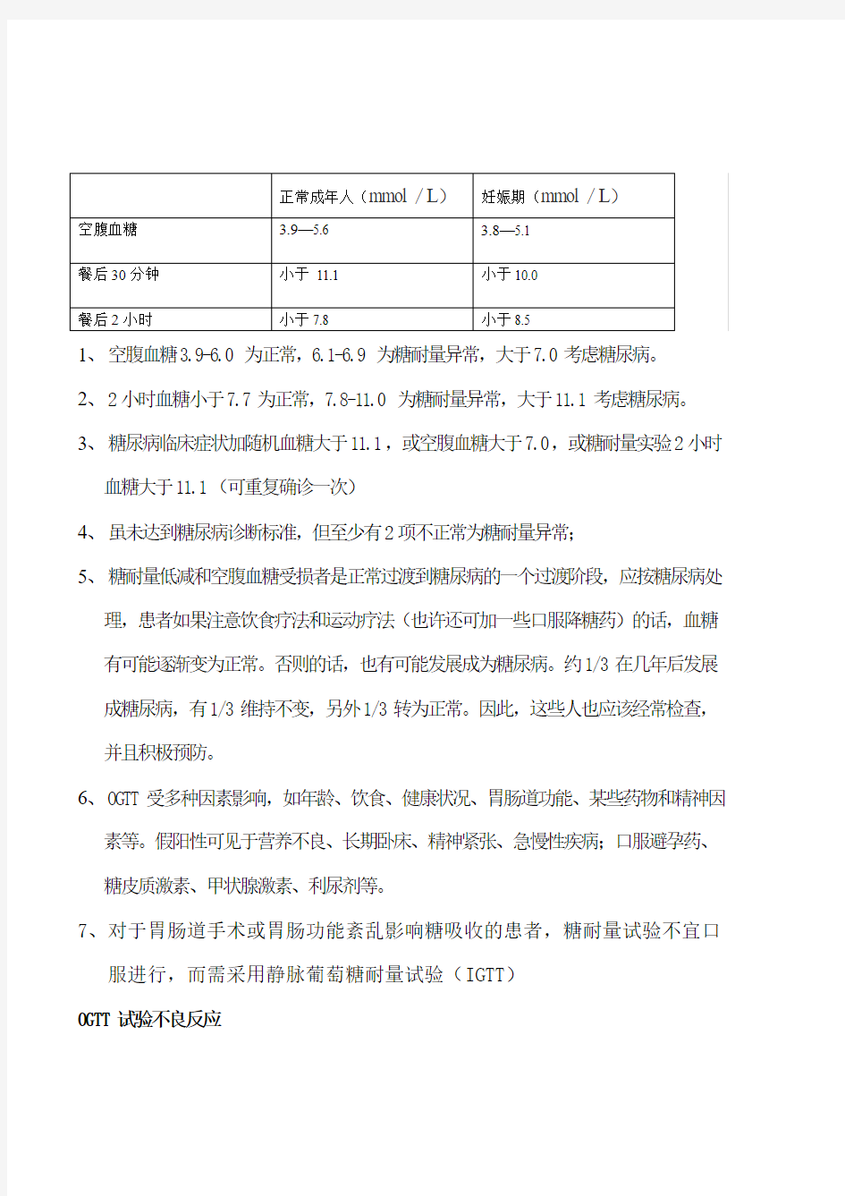 糖耐量实验解读