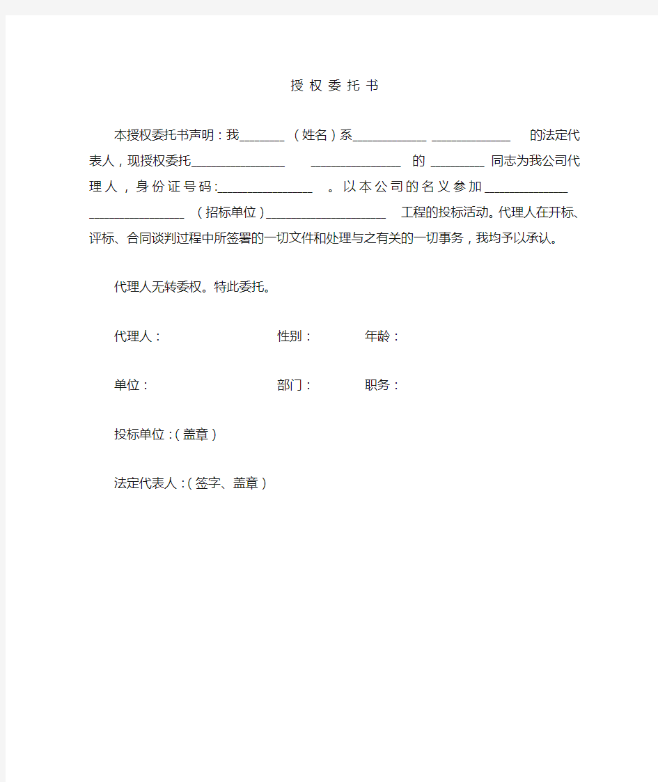 授权委托书和企业法人代表证明书