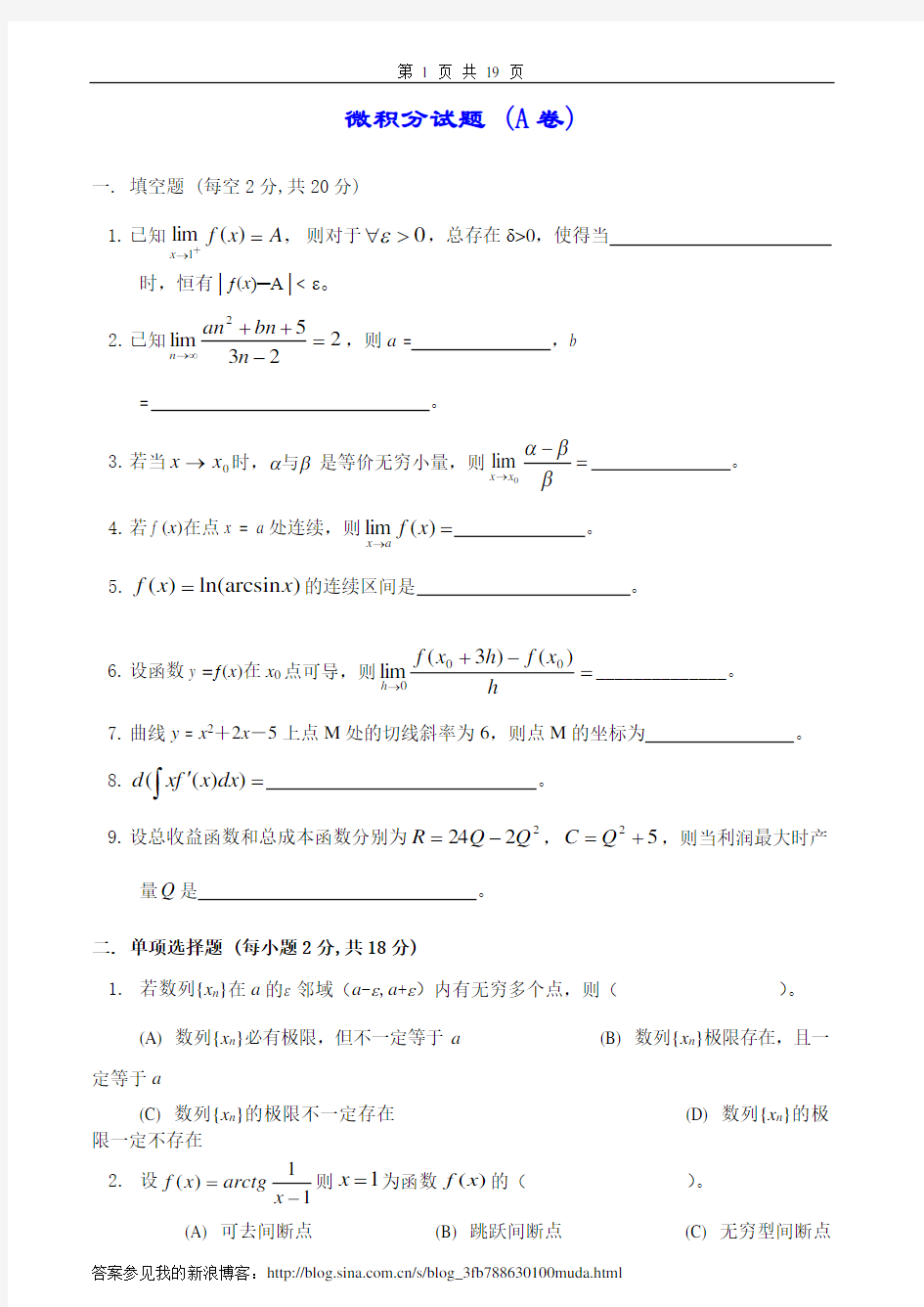 微积分试卷及答案6套