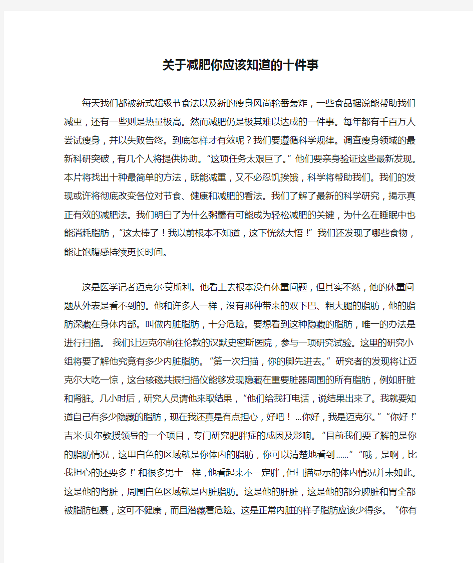 关于减肥你应该知道的十件事