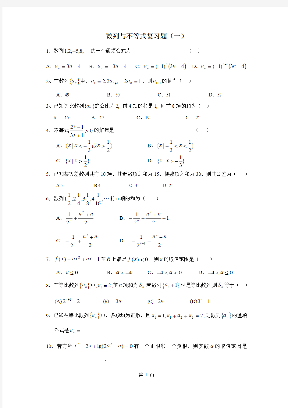 数列与不等式复习题