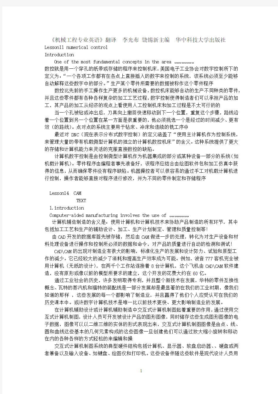 机械工程专业英语(李光布_华中科技大学出版社)课后答案