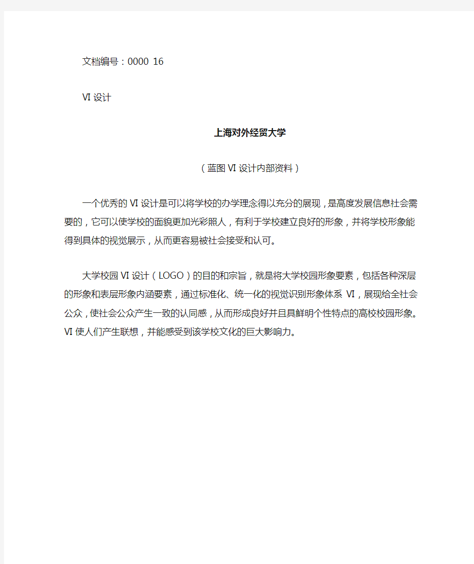 上海对外经贸大学校徽校标