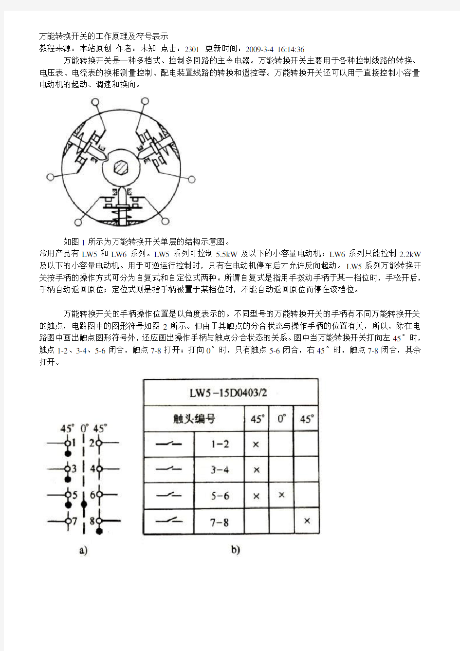 万能转换开关原理图