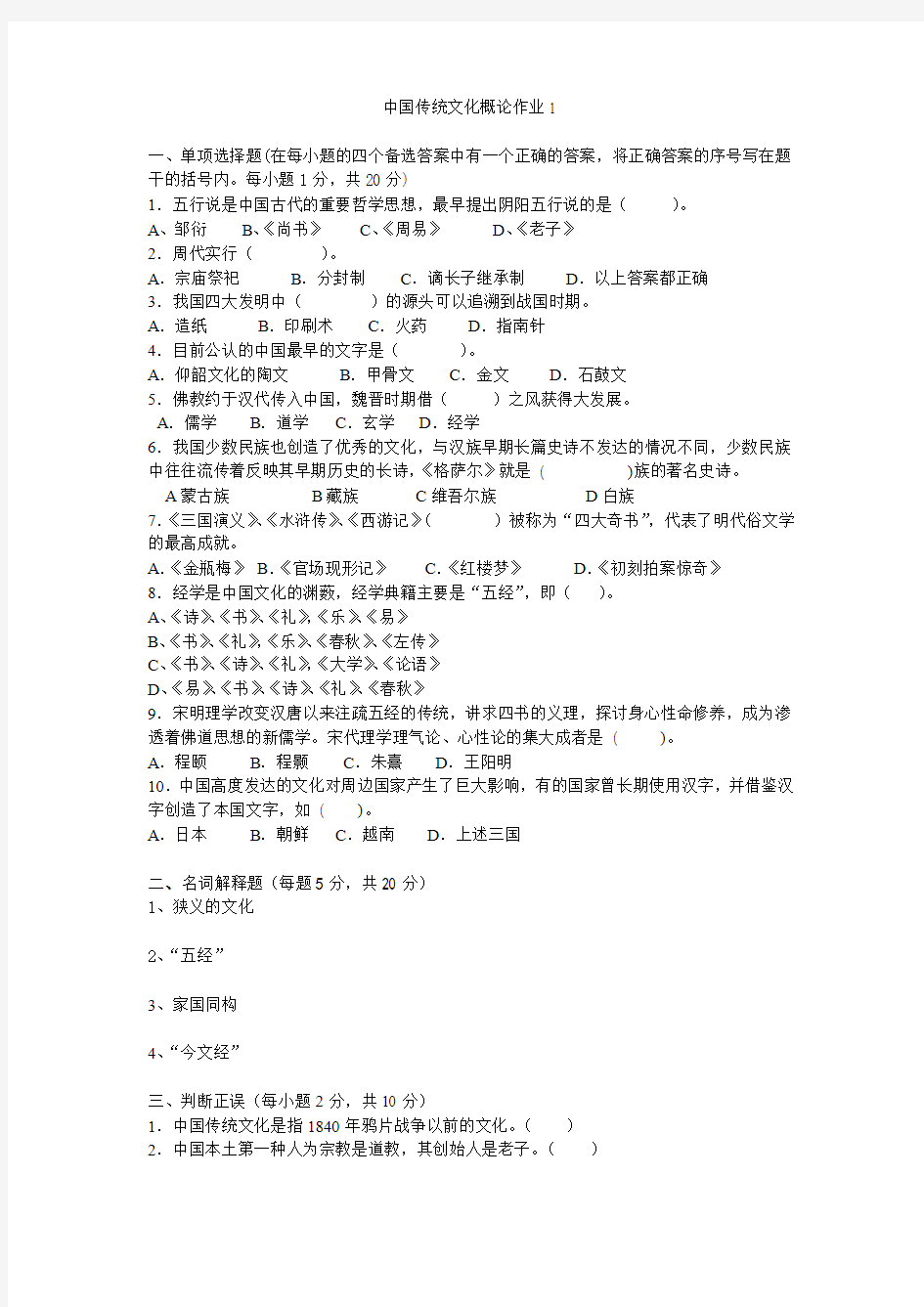 中国传统文化概论作业