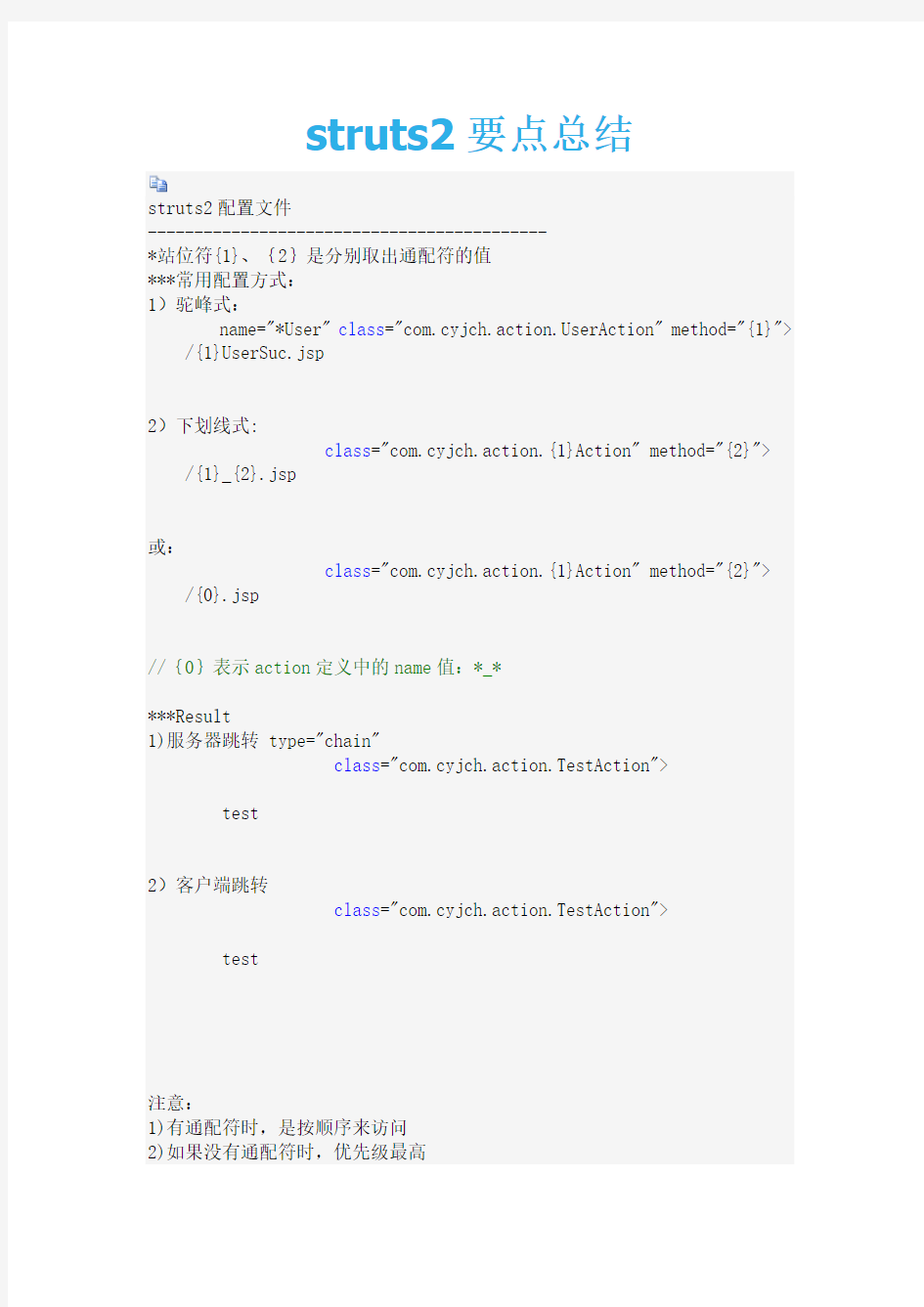 struts2要点总结