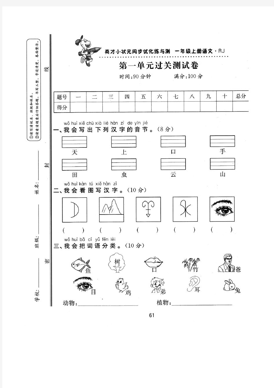 2016人教版一年级语文上册第一单元过关测试卷