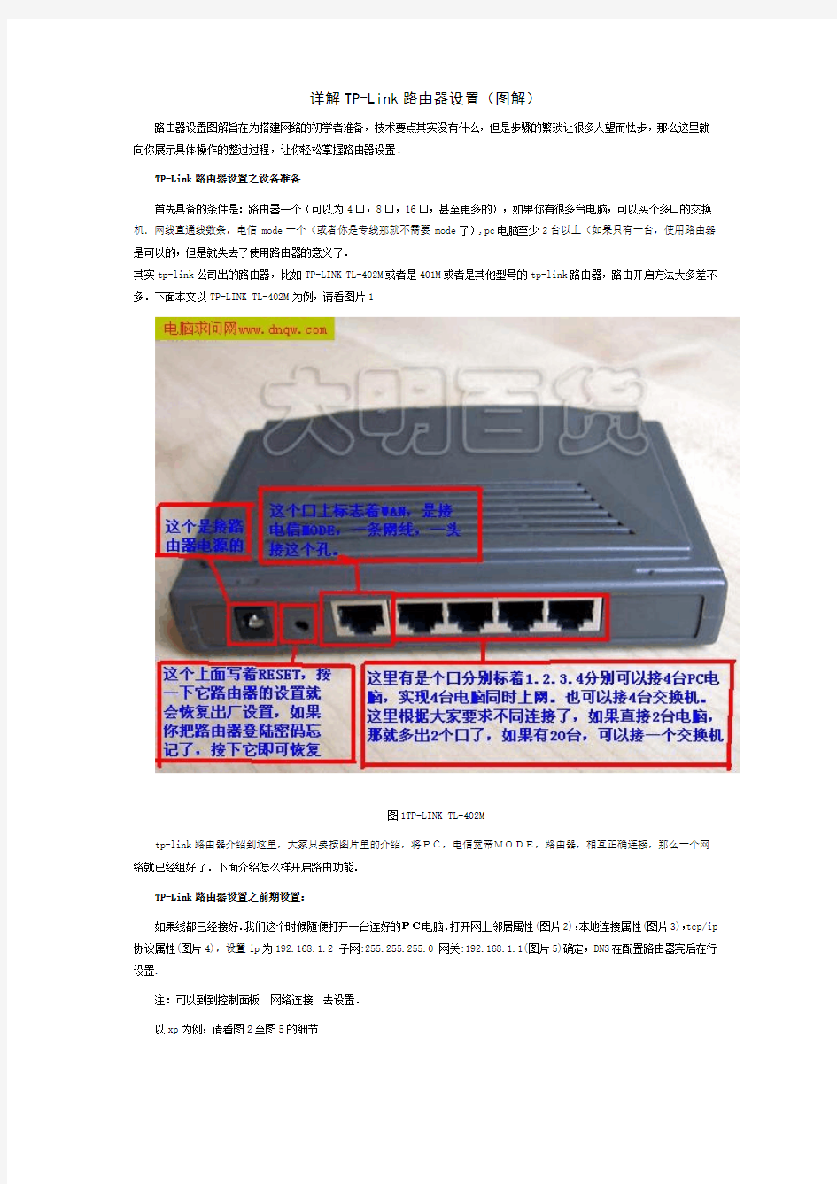 详解TP-Link路由器设置(图解)