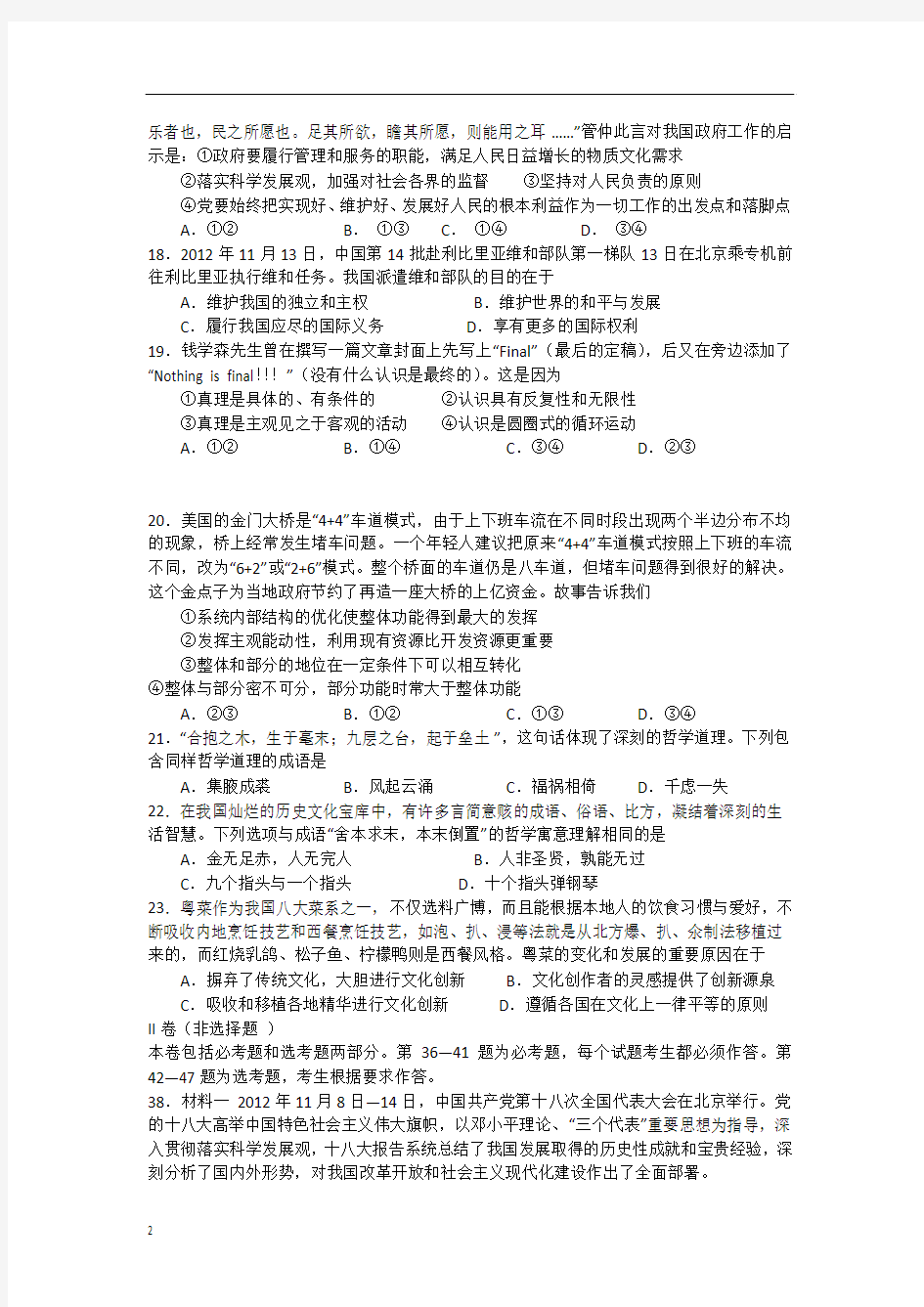 黑龙江省哈九中2013届高三政治第五次月考试题新人教版