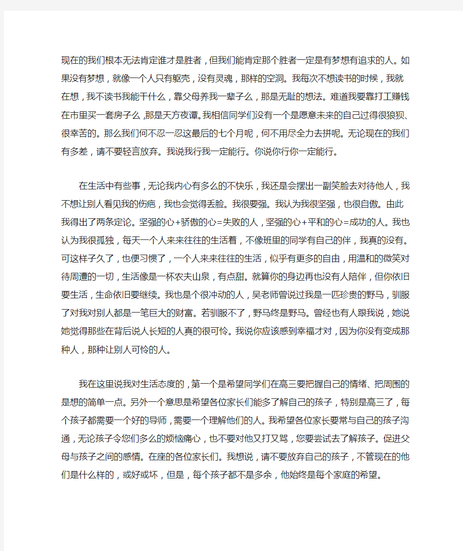 高三家长会班长发言稿