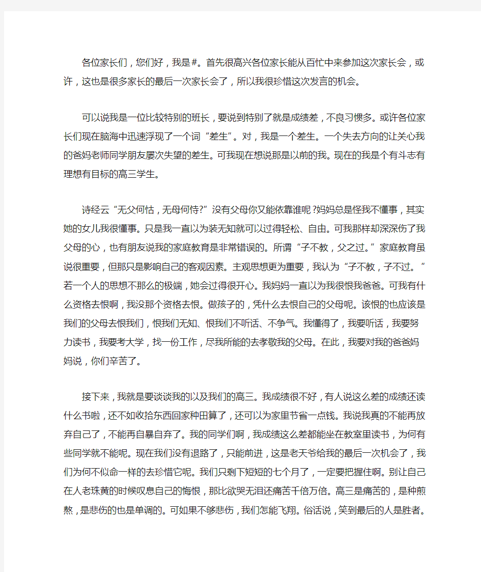 高三家长会班长发言稿