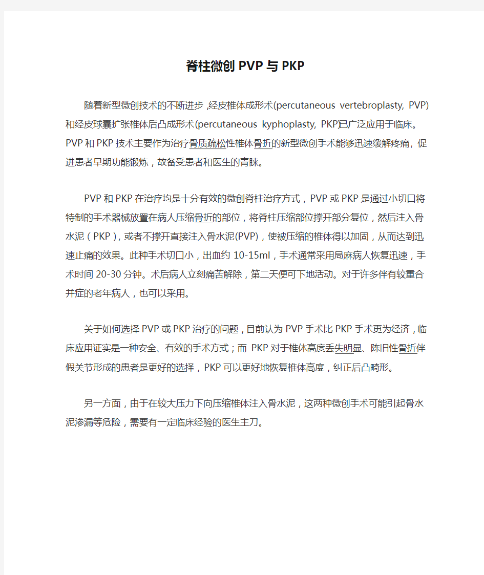 脊柱微创PVP与PKP