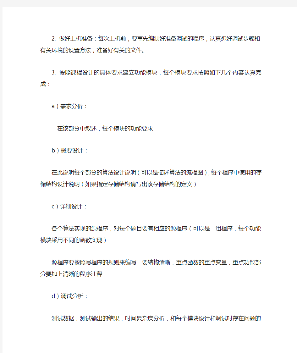 天津科技大学数据结构与算法课程设计