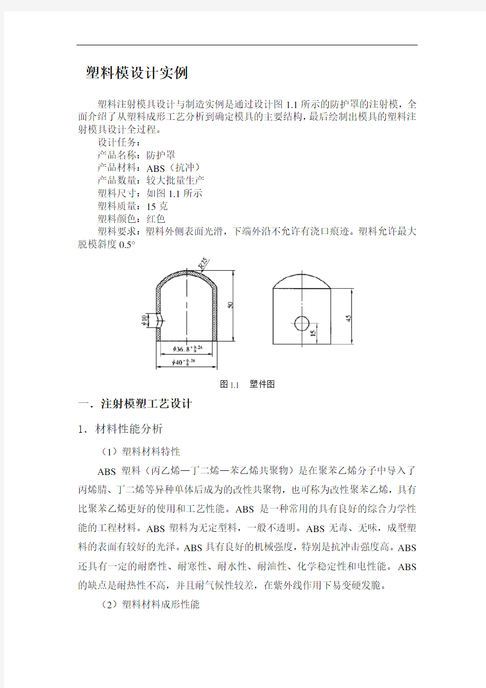 塑料模具设计实例