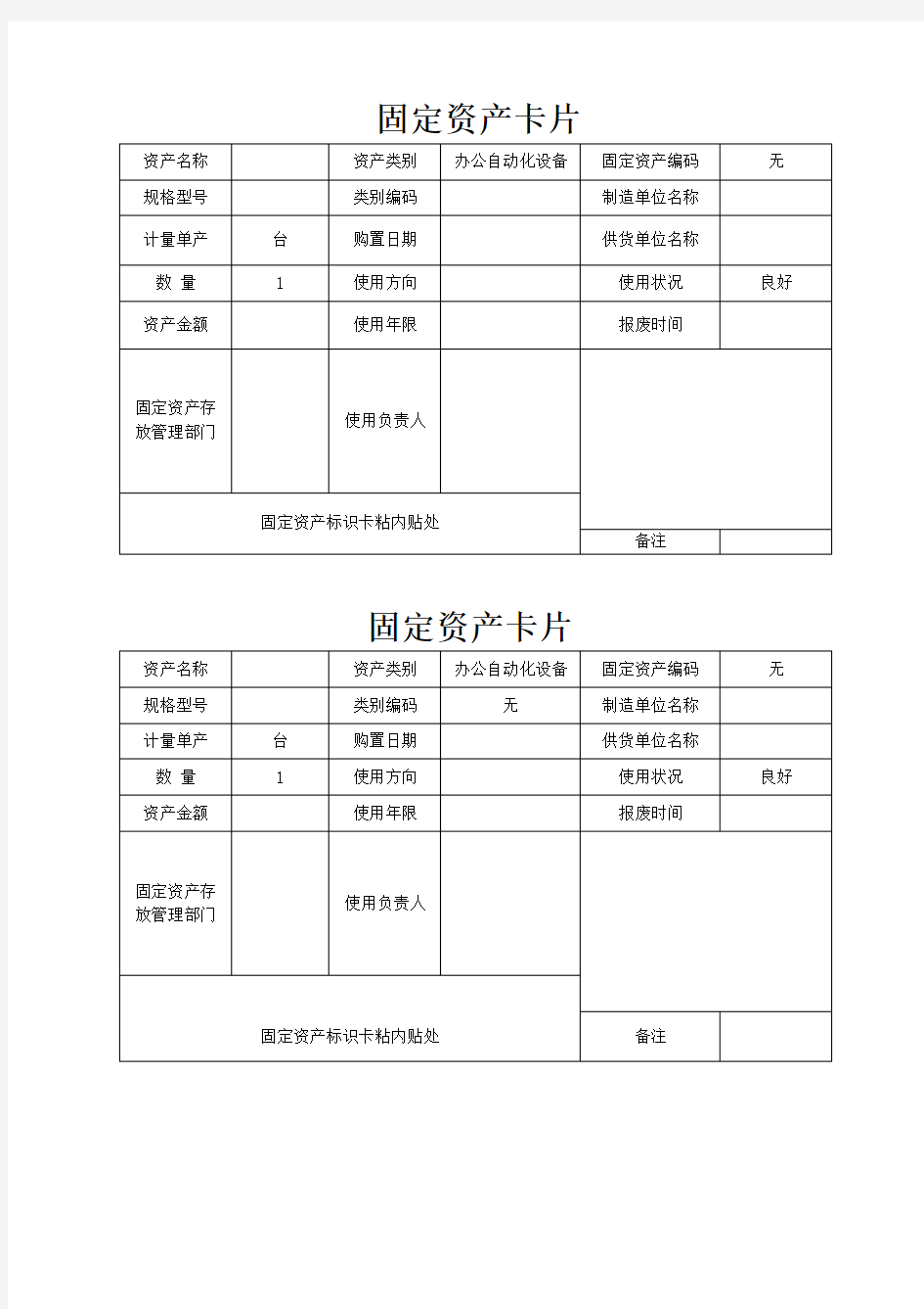 固定资产卡片 模板