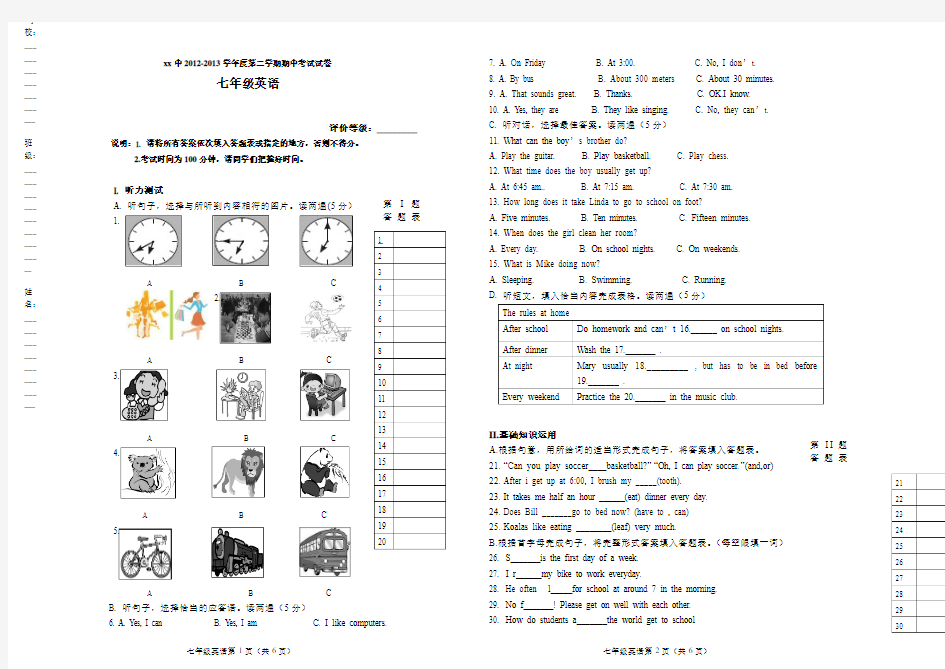 2012-2013第二学期七年级英语期中考试试题